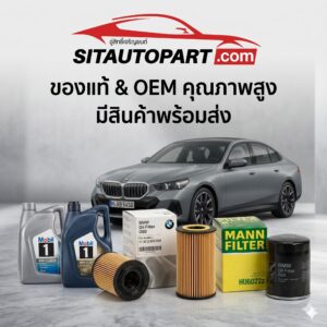 ไส้กรองน้ำมันเครื่อง BMW G60, อะไหล่ G60 BMW, MANN-FILTER BMW G60, เปรียบเทียบไส้กรอง BMW แท้และ OEM
