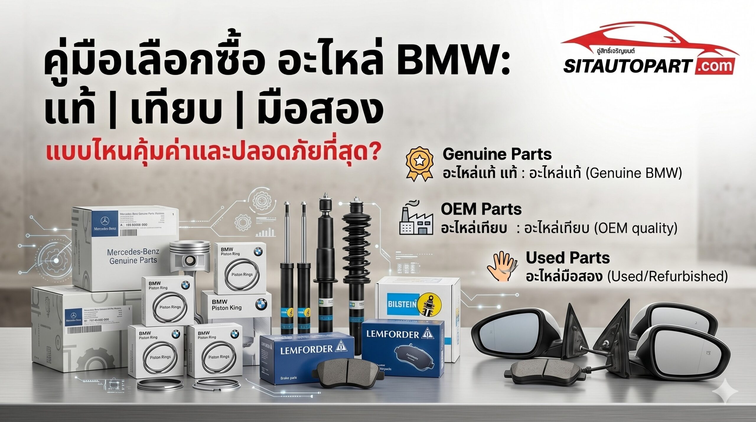 อะไหล่ BMW