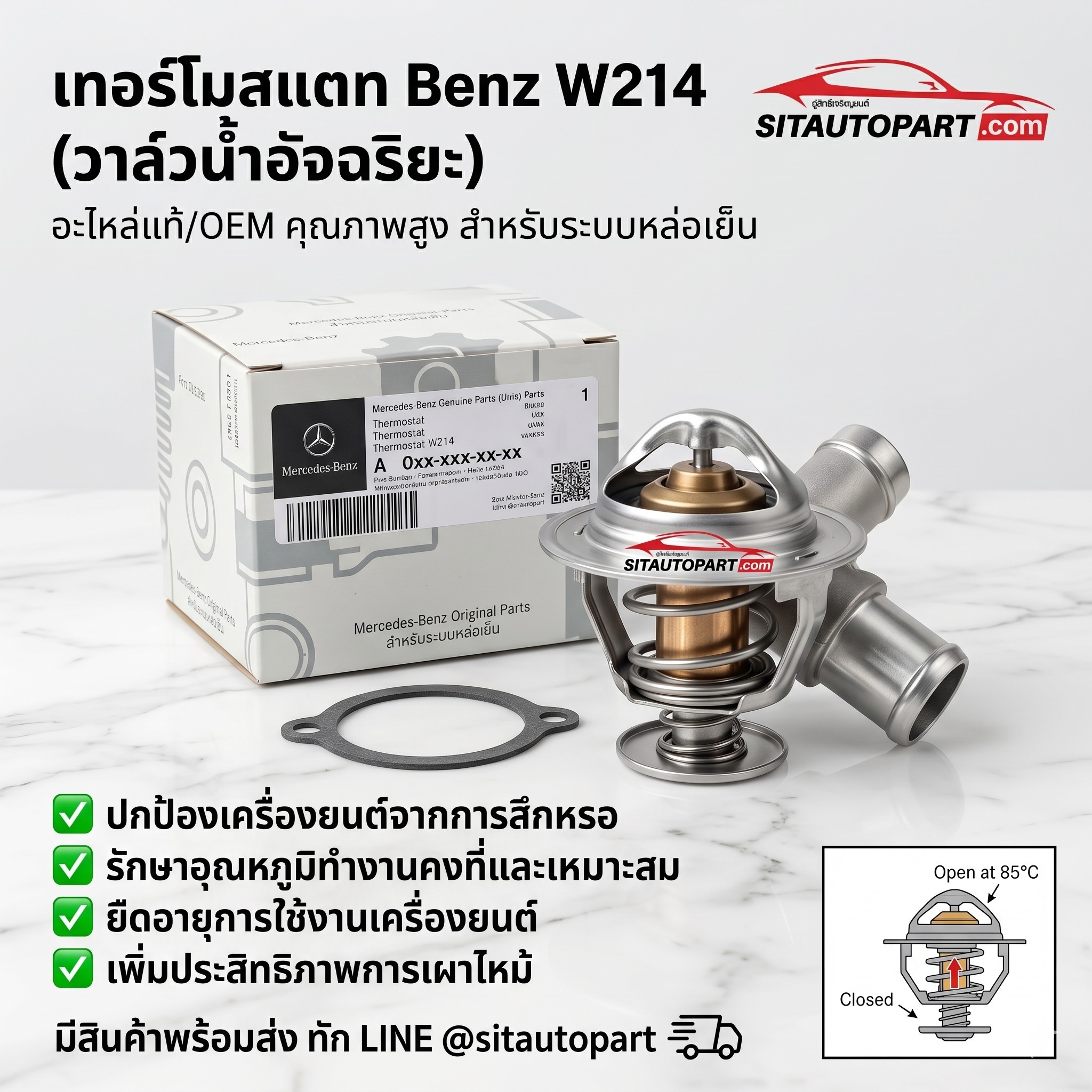 อะไหล่ Benz, อะไหล่ Benz W214, เทอร์โมสแตก
