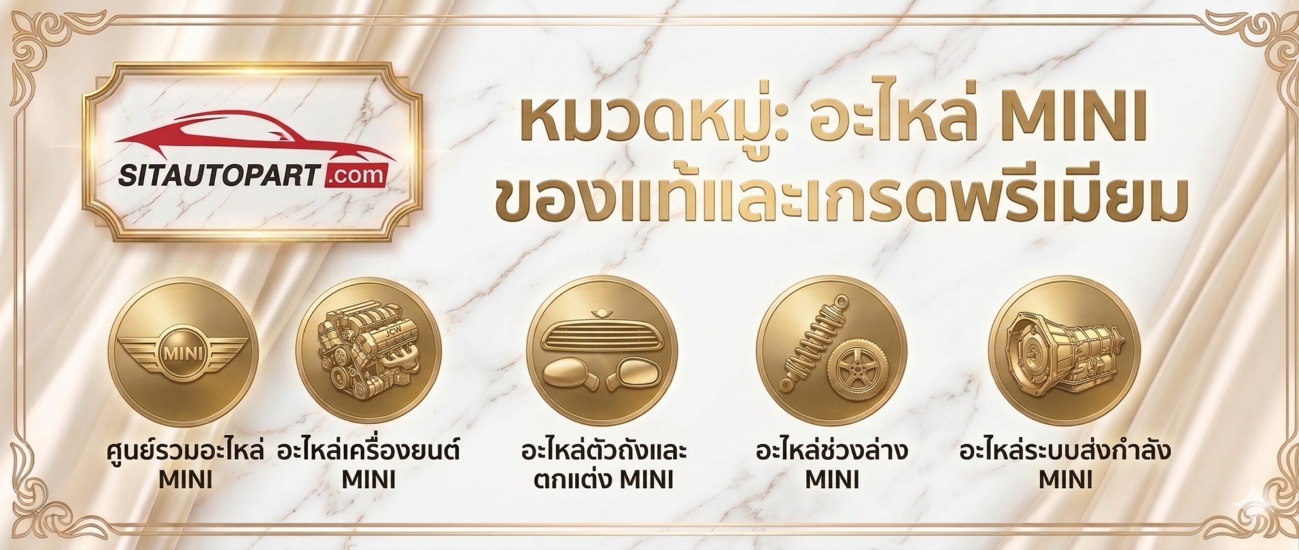 อะไหล่ Mini
