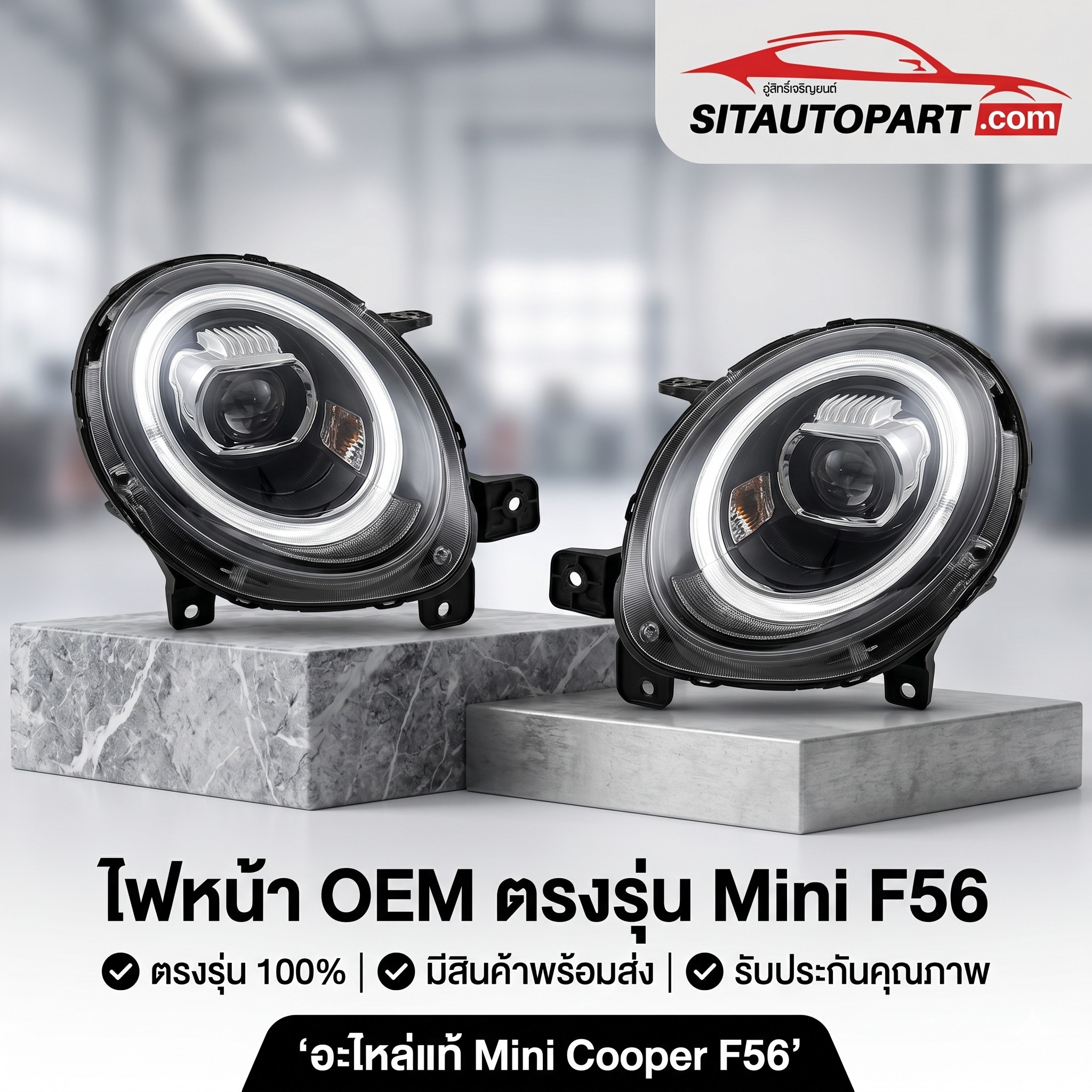 ไฟหน้า Mini F56, ไฟหน้ามินิเชียงกง, ไฟหน้า Mini Cooper มือสอง, อัพเกรดไฟหน้า LCI, เปลี่ยนไฟหน้า Mini