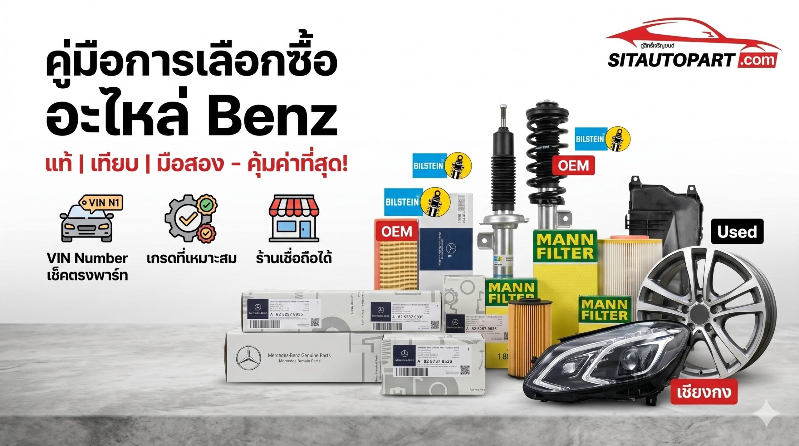 อะไหล่ Benz